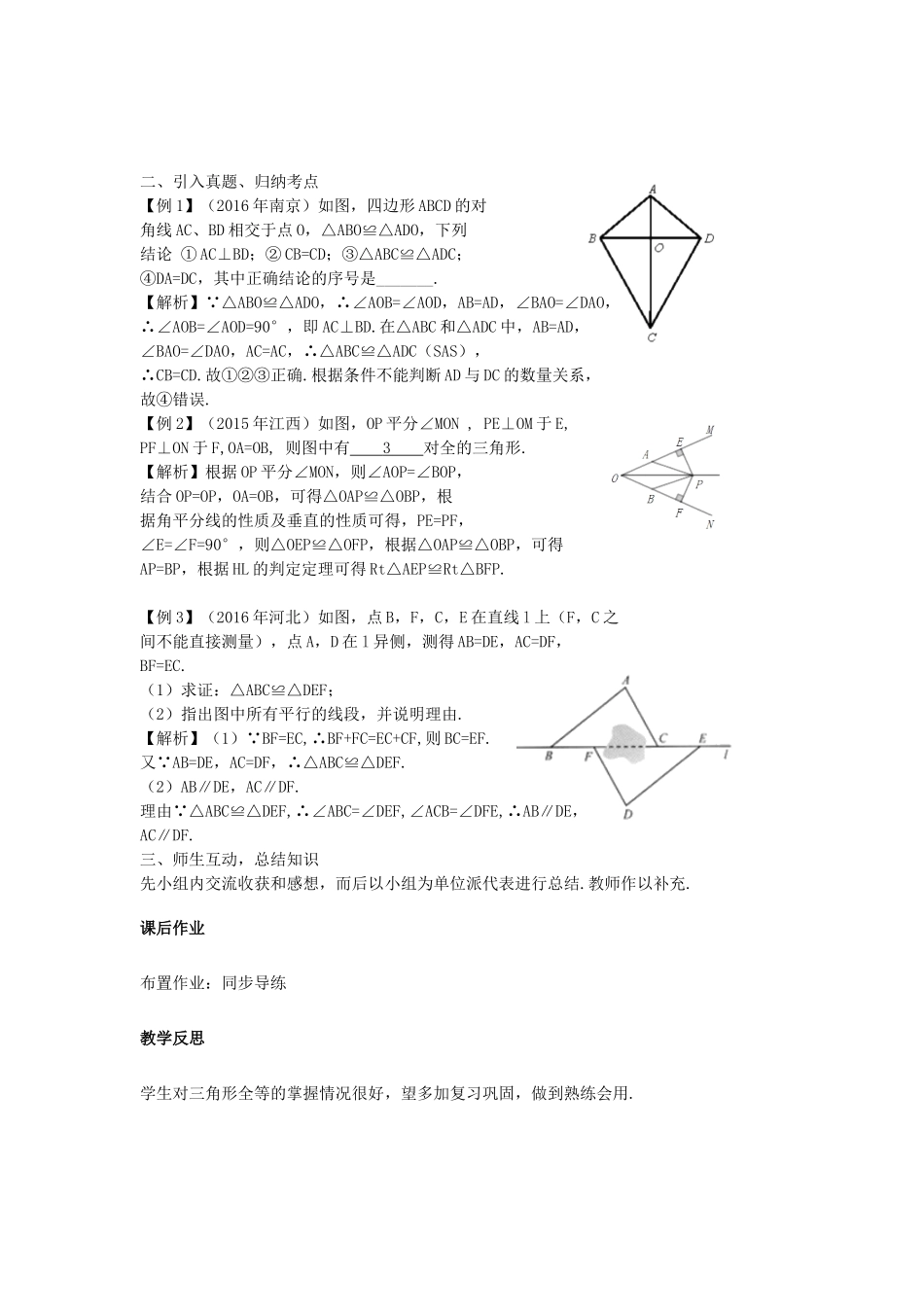 江西省中考数学复习 第5单元 三角形 第22课时 全等三角形教案-人教版初中九年级全册数学教案_第2页