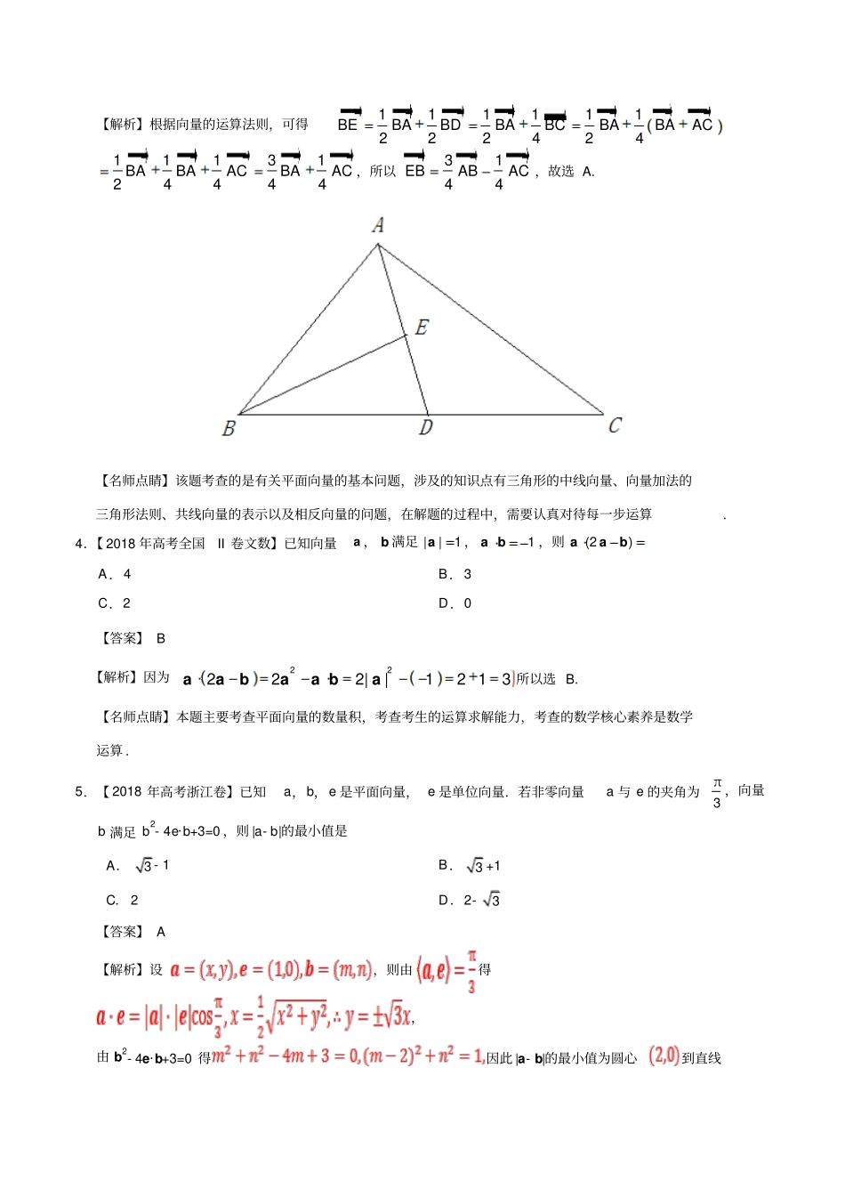 三年高考(2017-2019)文数真题分项版解析——专题11平面向量(解析版)_第2页