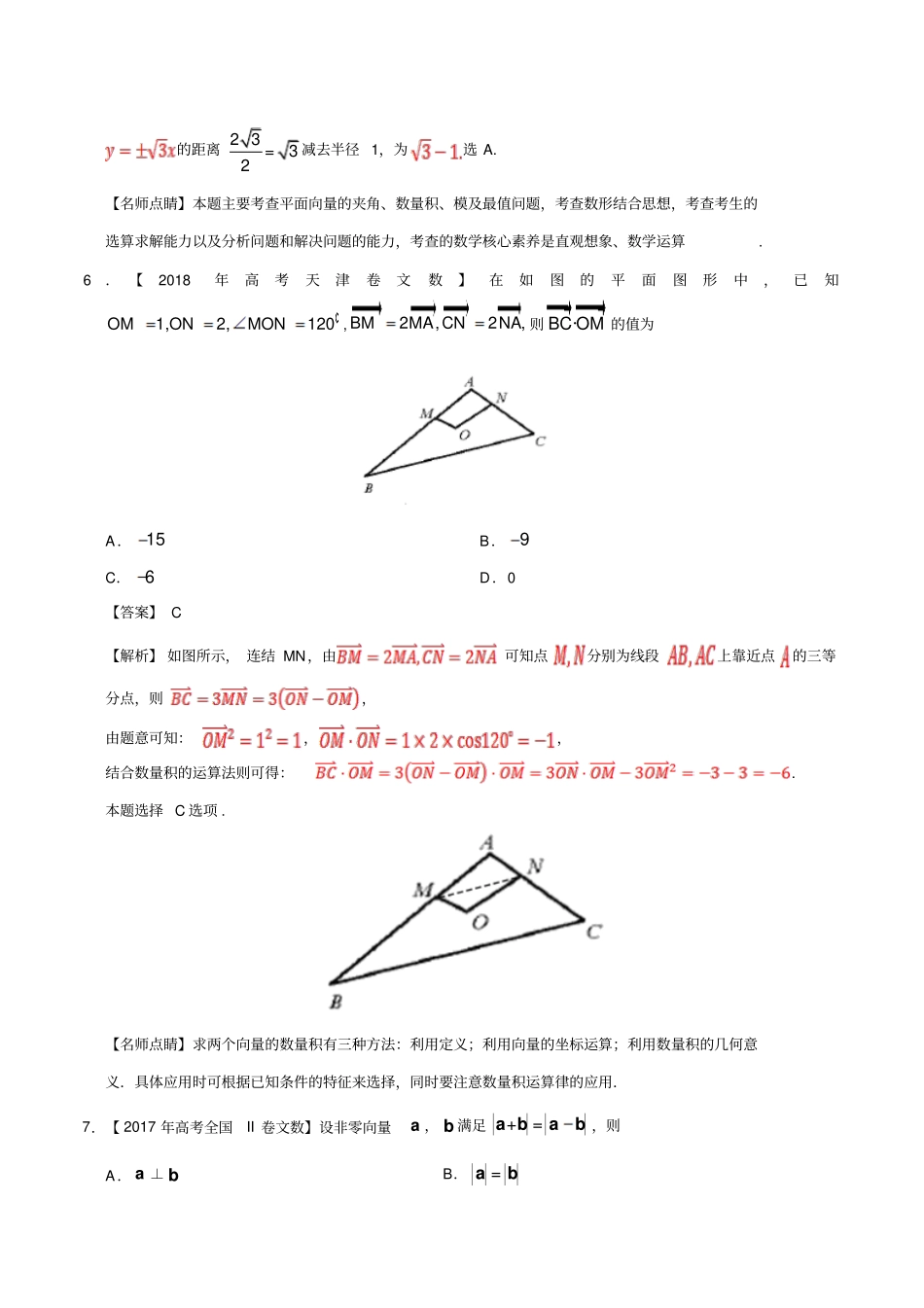 三年高考(2017-2019)文数真题分项版解析——专题11平面向量(解析版)_第3页