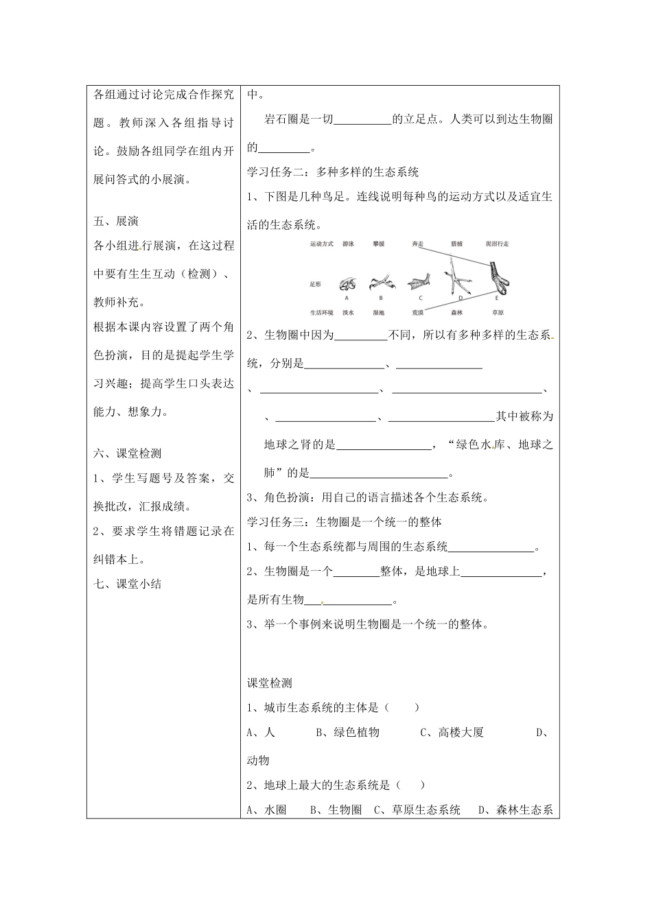 湖南省怀化市通道侗族自治县第一中学七年级生物上册 2.3 生物圈是最大的生态系统教案 新人教版_第2页