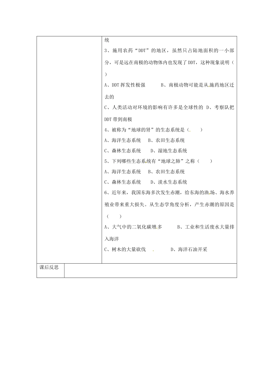 湖南省怀化市通道侗族自治县第一中学七年级生物上册 2.3 生物圈是最大的生态系统教案 新人教版_第3页