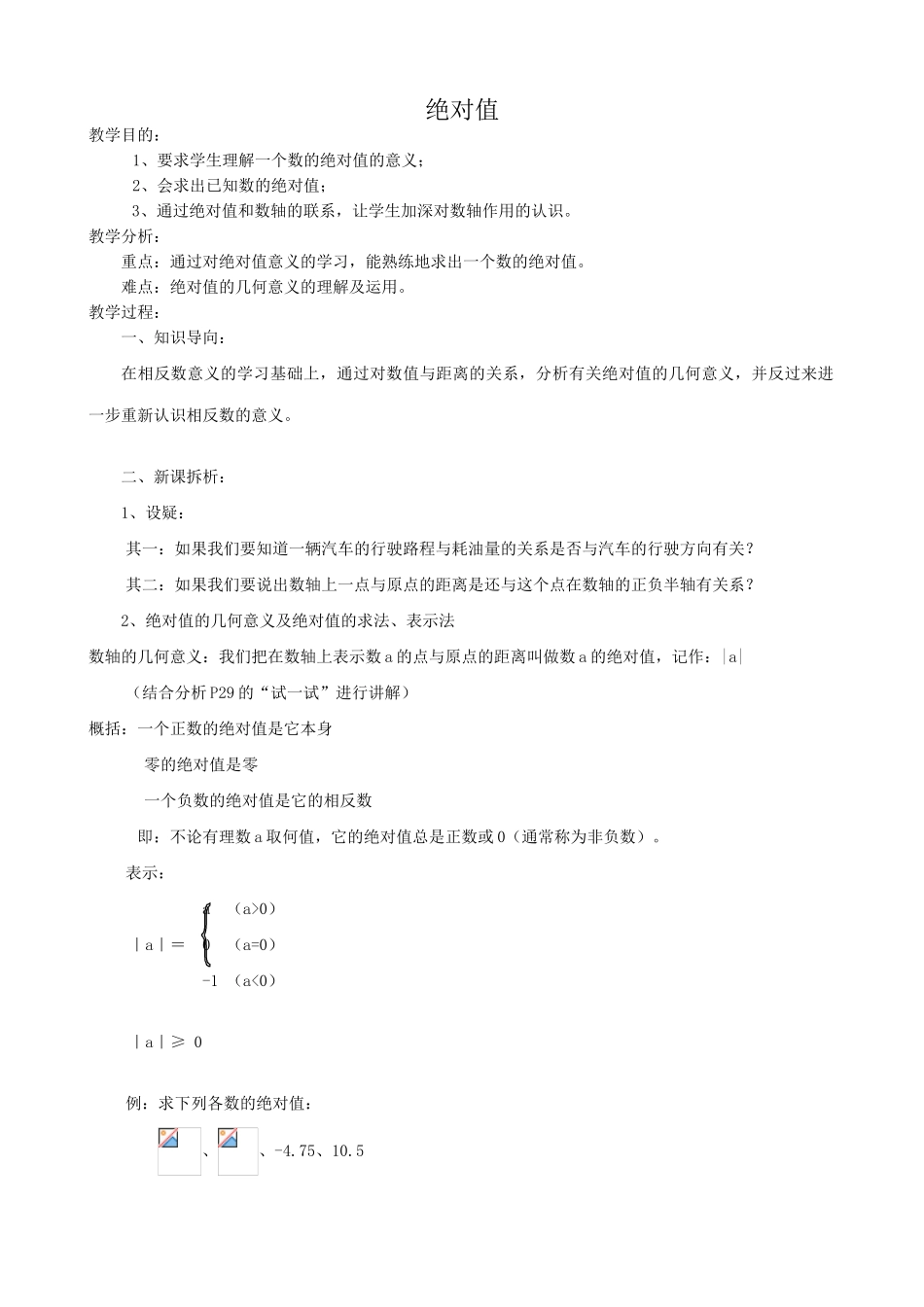 华师大版七年级数学上册绝对值_第1页