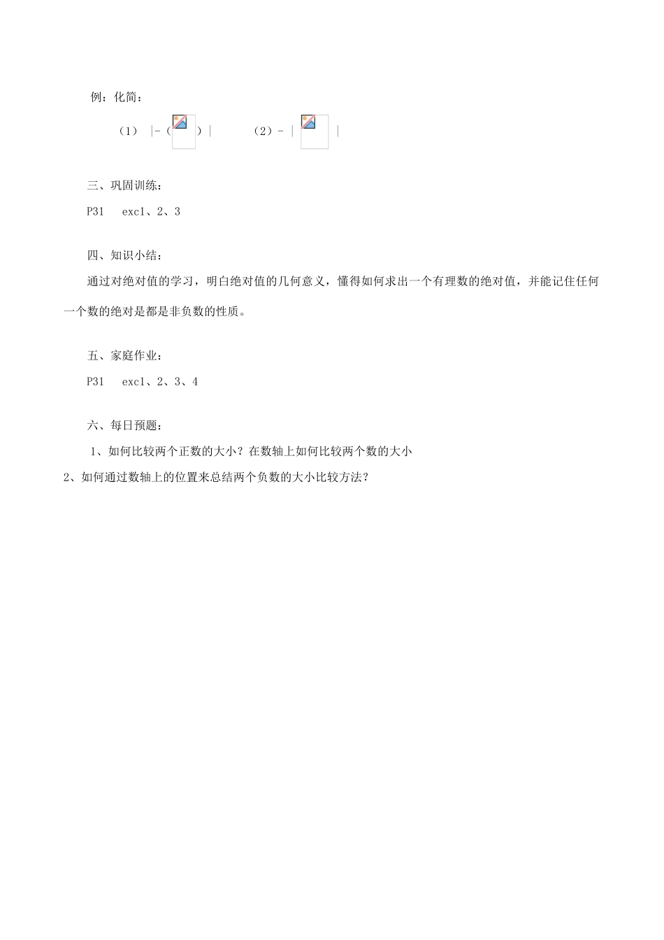 华师大版七年级数学上册绝对值_第2页