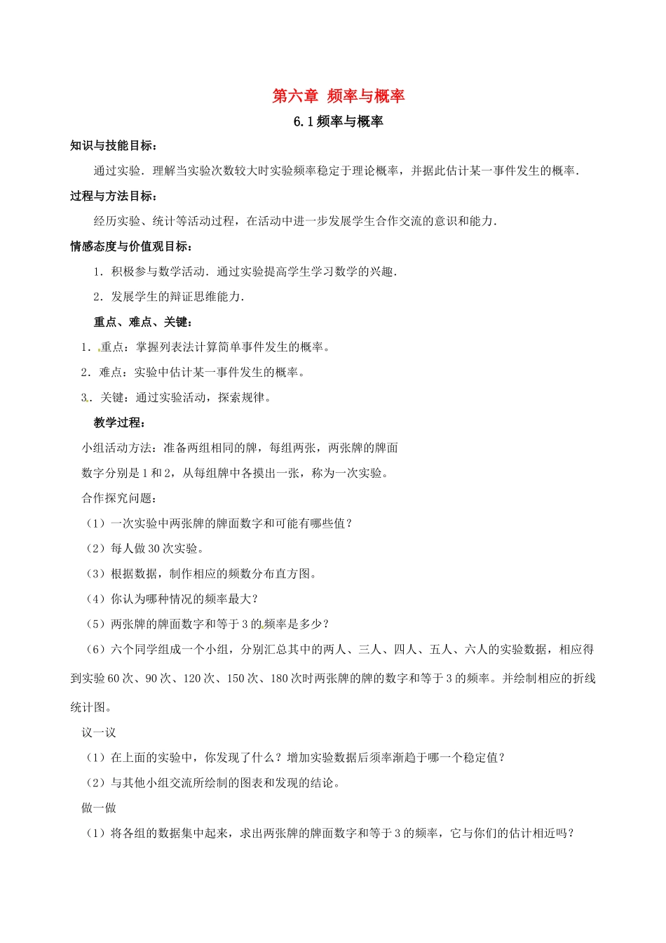 九年级数学上册 第6章频率与概率全章教案 北师大版_第1页