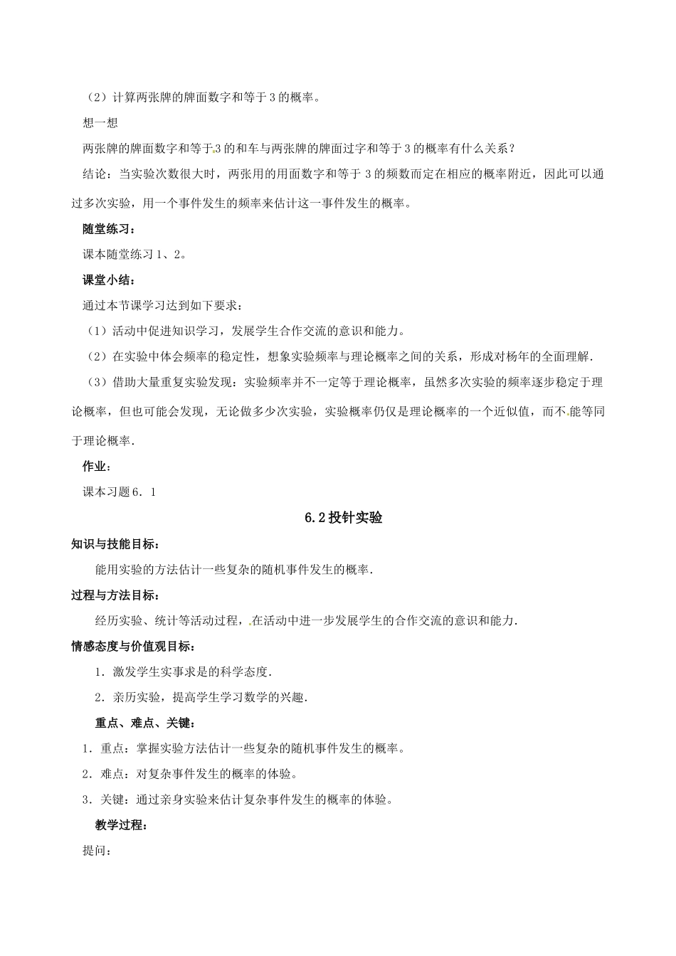 九年级数学上册 第6章频率与概率全章教案 北师大版_第2页