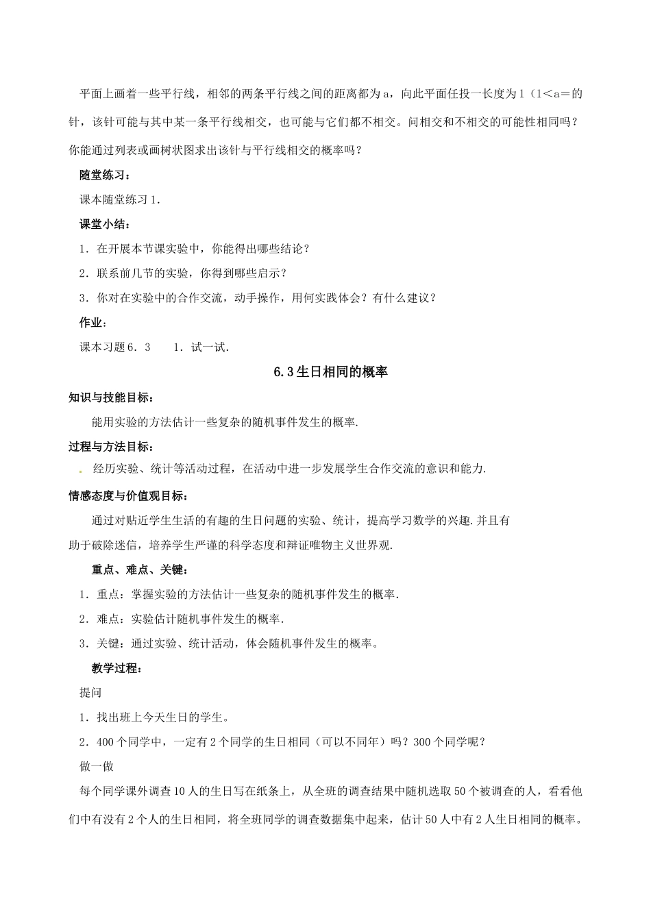 九年级数学上册 第6章频率与概率全章教案 北师大版_第3页