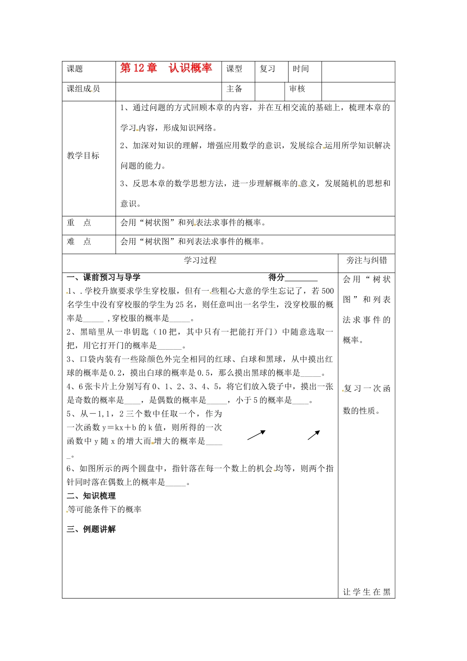 八年级数学下册 第十二章认识概率复习教案 苏科版_第1页