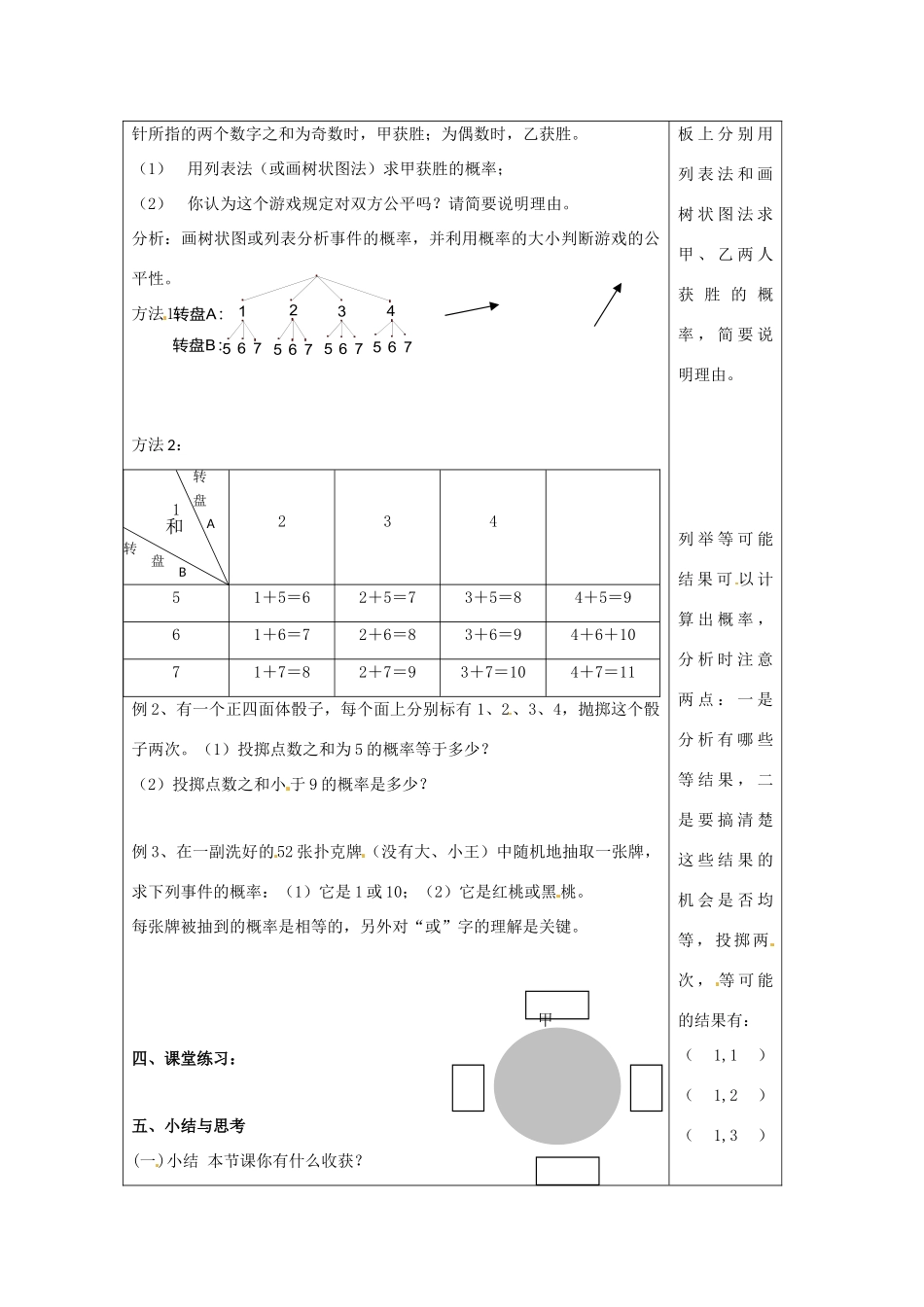 八年级数学下册 第十二章认识概率复习教案 苏科版_第2页