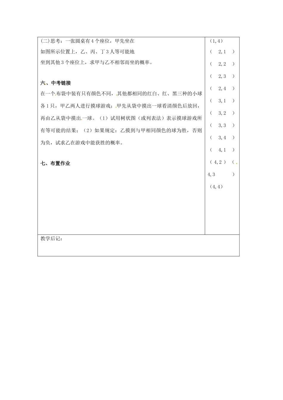 八年级数学下册 第十二章认识概率复习教案 苏科版_第3页