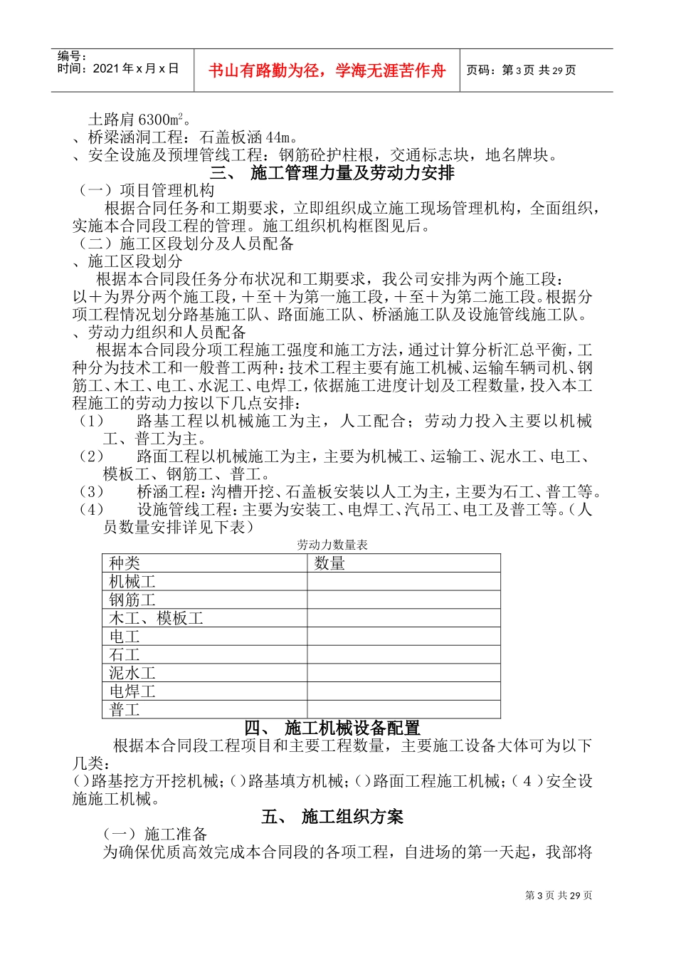 二级公路施工组织设计方案(DOC43页)_第3页