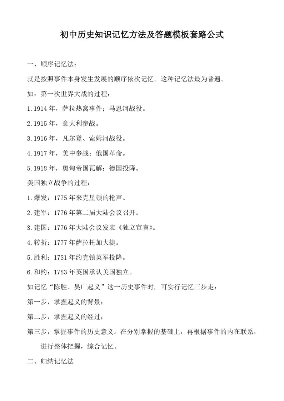 初中历史知识记忆方法及答题模板套路公式_第1页