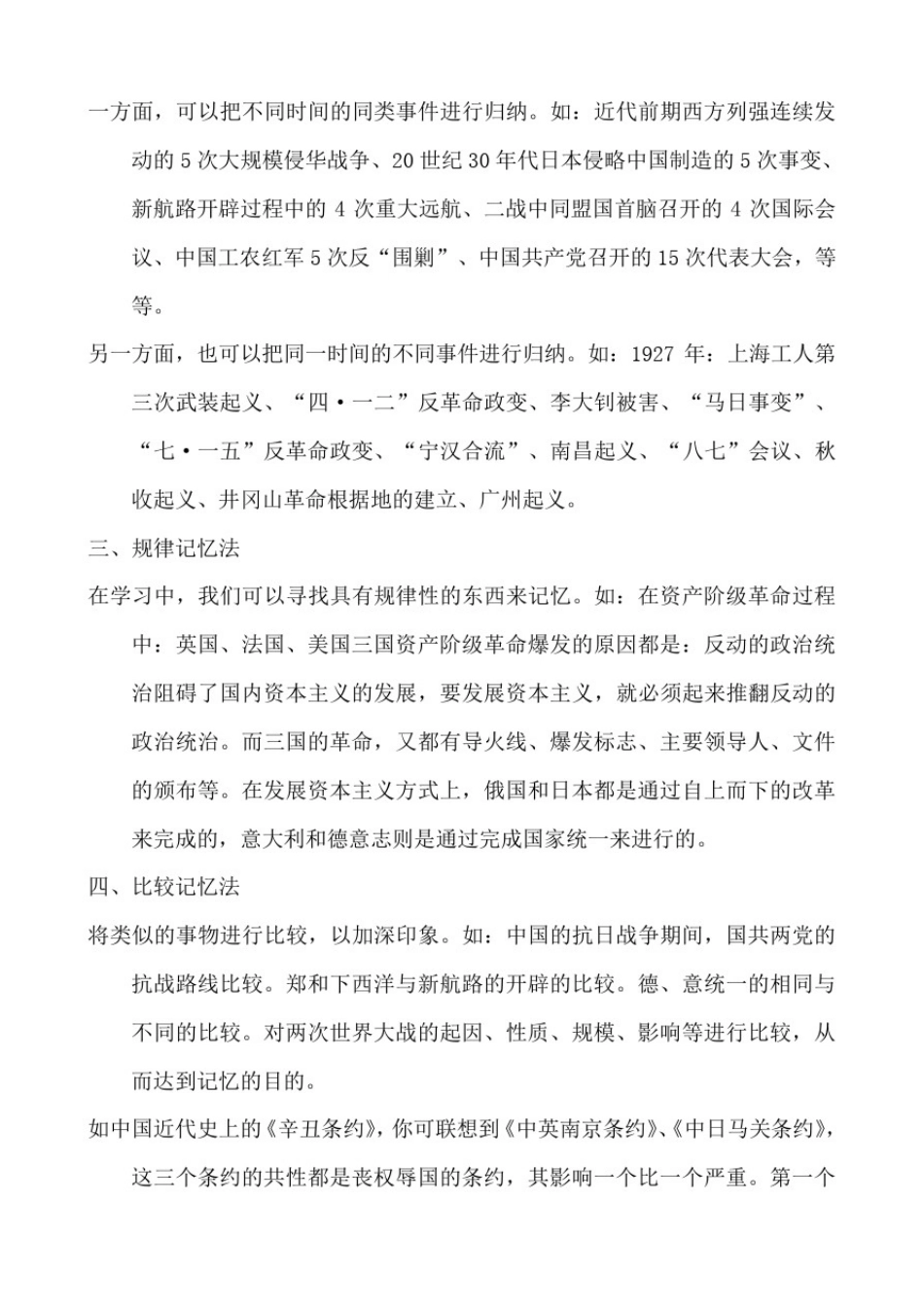 初中历史知识记忆方法及答题模板套路公式_第2页