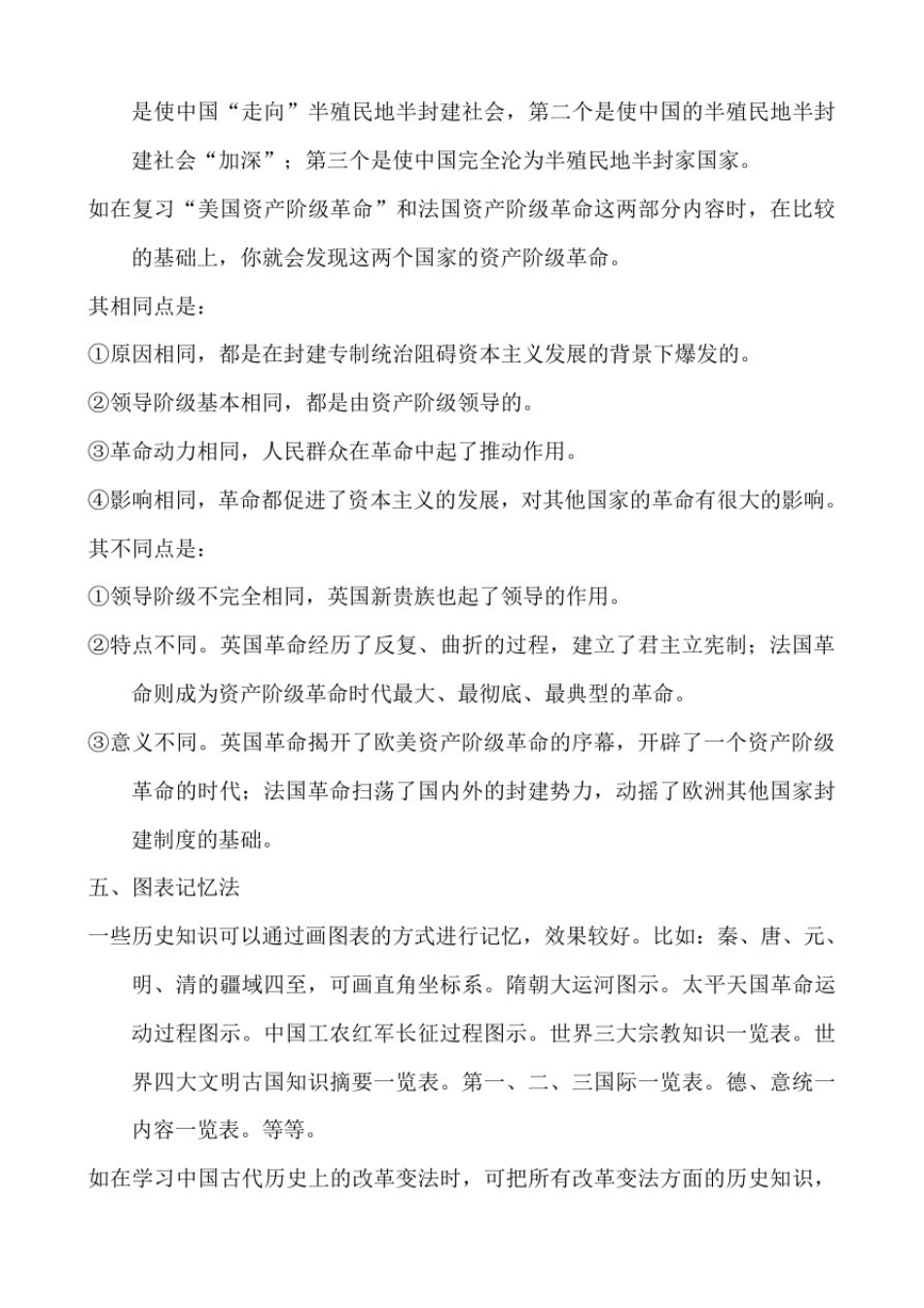 初中历史知识记忆方法及答题模板套路公式_第3页