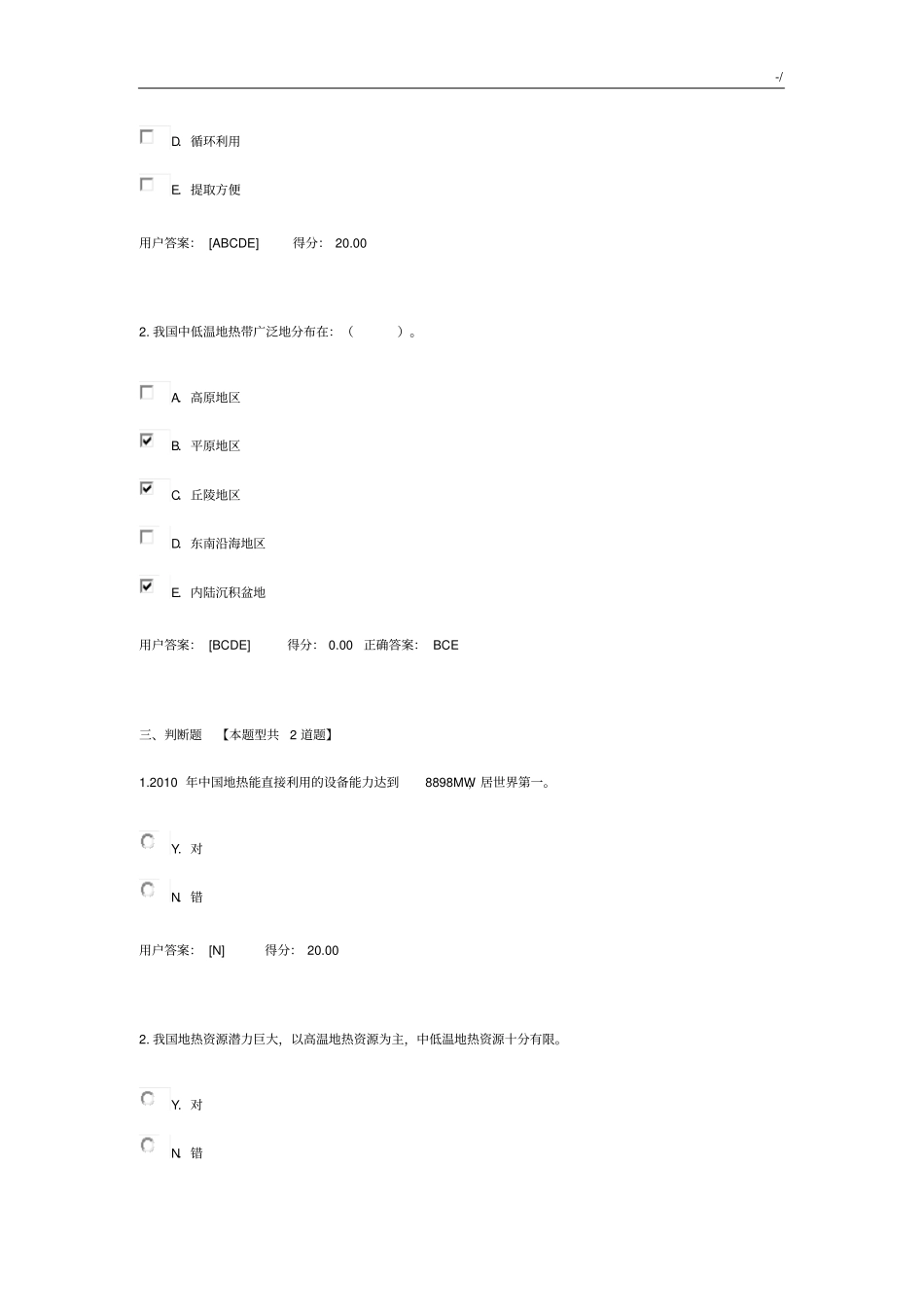 专业-新能源专业-地热能试卷标准答案_第2页