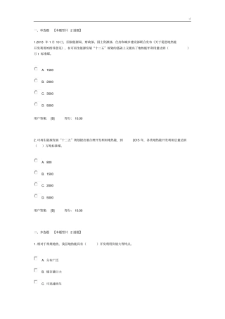 专业-新能源专业-地热能试卷标准答案