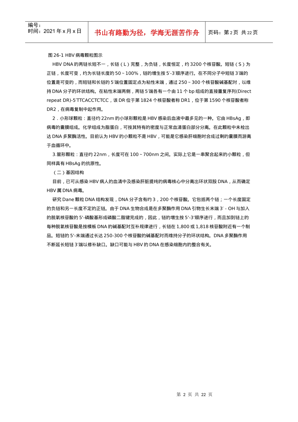 乙型肝炎病毒概述_第2页