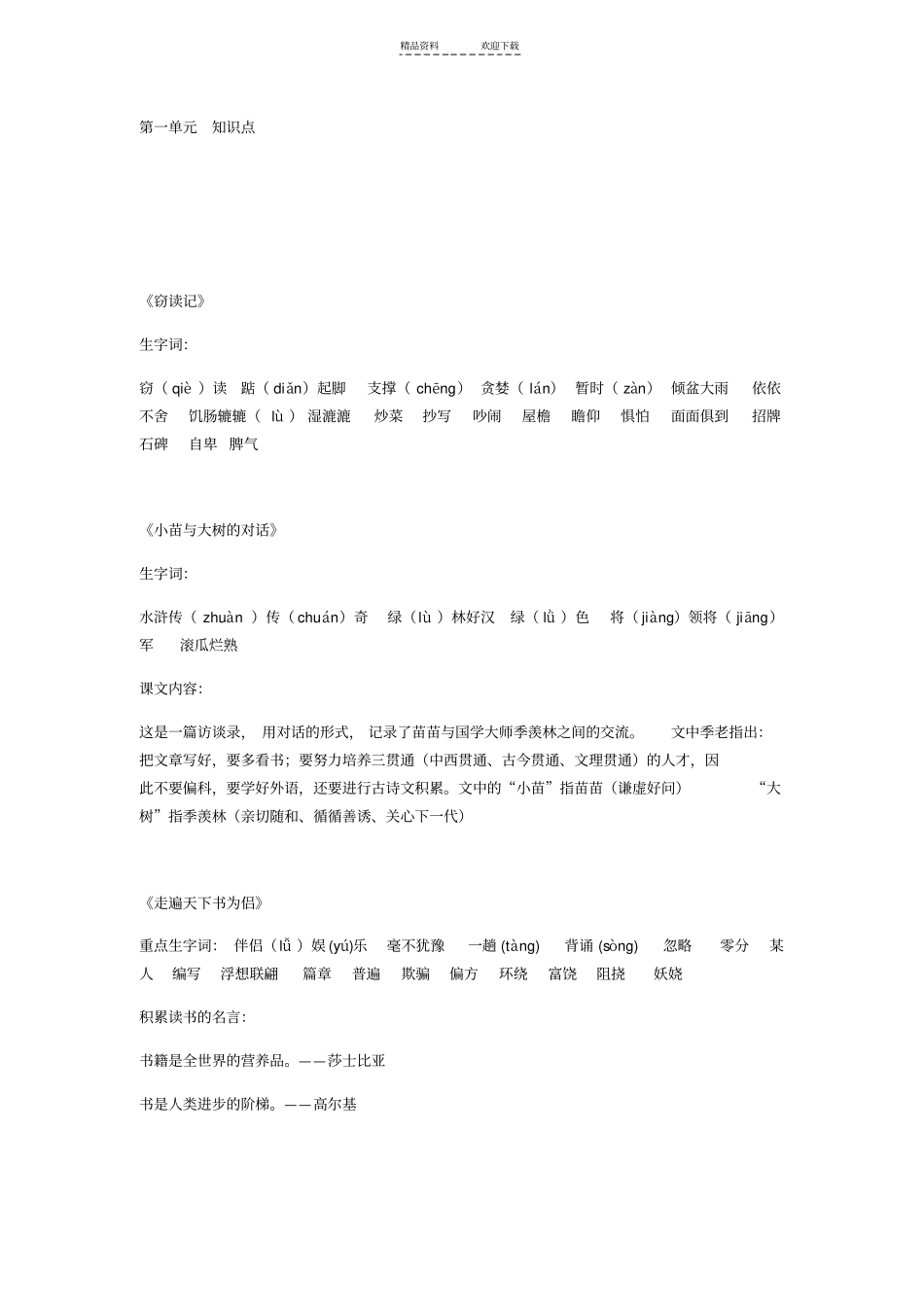 五年级语文上册易错词语、拼音、重点字词整合_第1页