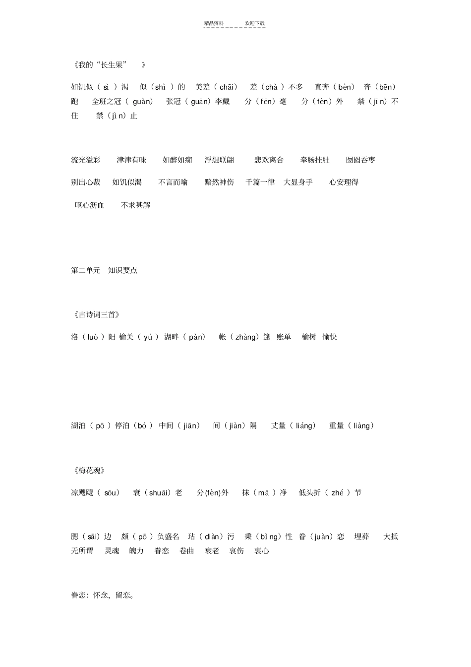 五年级语文上册易错词语、拼音、重点字词整合_第2页