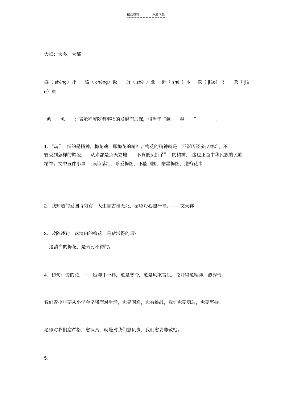 五年级语文上册易错词语、拼音、重点字词整合_第3页