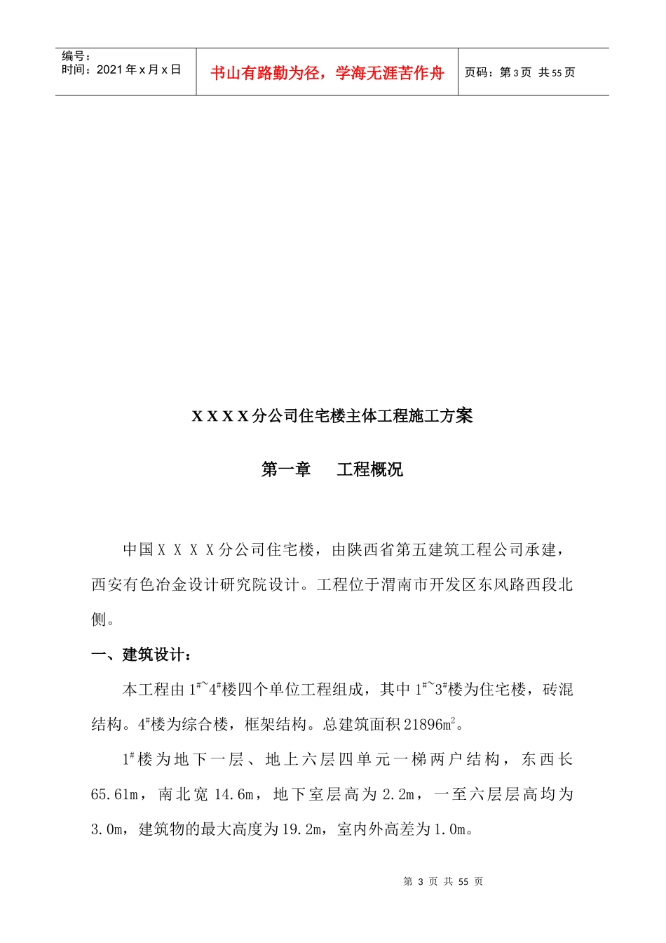 公司住宅楼主体工程施工方案_第3页