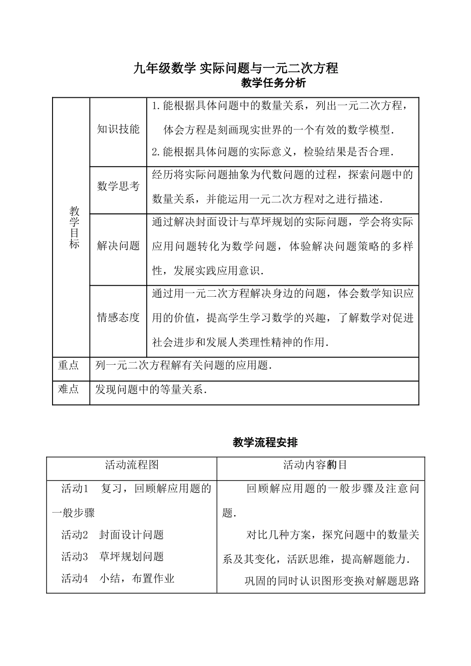 九年级数学 实际问题与一元二次方程_第1页