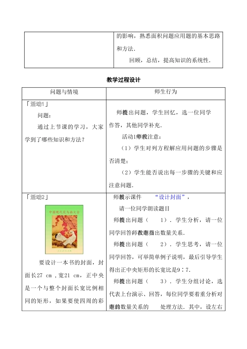 九年级数学 实际问题与一元二次方程_第2页