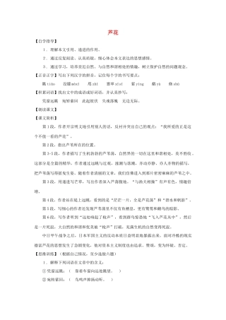 七年级语文下册 第4课《芦花》教案 沪教版