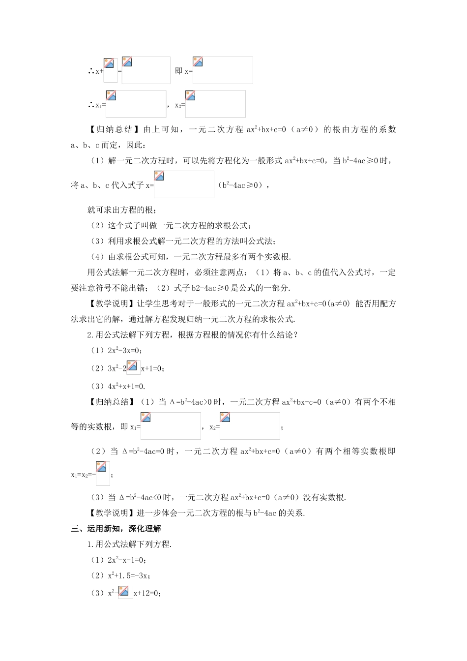 九年级数学上册 第二章 一元二次方程3 用公式法求解一元二次方程教案 （新版）北师大版-（新版）北师大版初中九年级上册数学教案_第2页