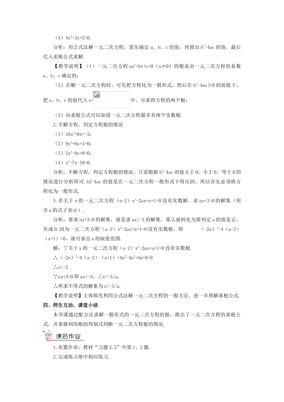 九年级数学上册 第二章 一元二次方程3 用公式法求解一元二次方程教案 （新版）北师大版-（新版）北师大版初中九年级上册数学教案_第3页