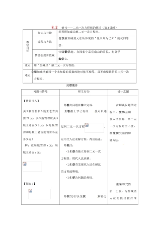 河南省洛阳市第二外国语学校七年级数学下册 二元一次方程组的解法-加减消元教案 （新版）新人教版
