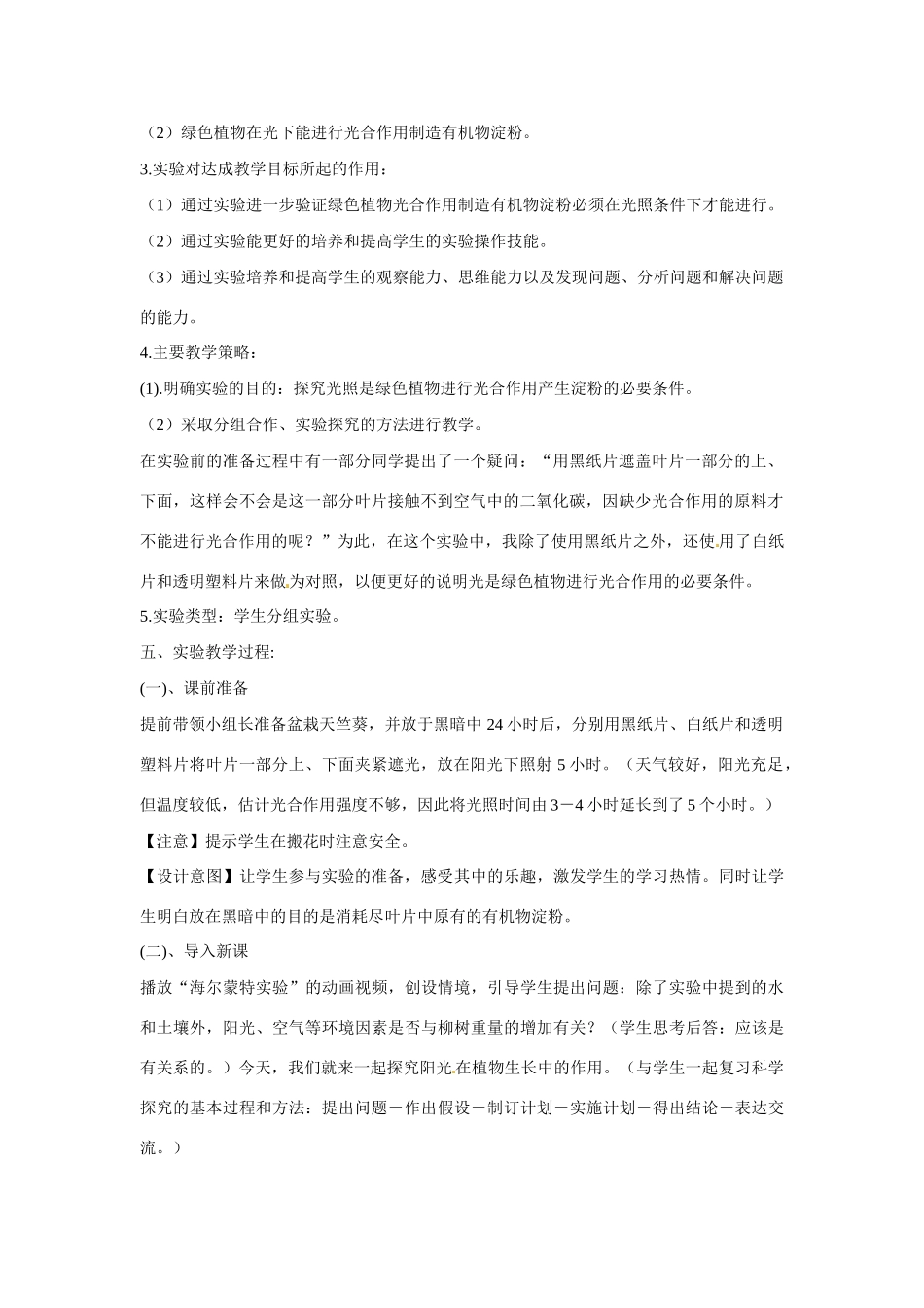 江西省信丰县黄泥中学中考生物实验汇总复习 探究阳光在植物生长中的作用教学设计_第3页
