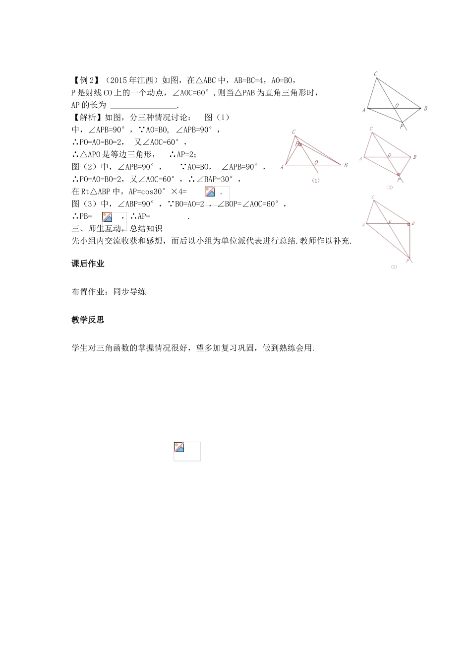 江西省中考数学复习 第5单元 三角形 第24课时 解直角三角形教案-人教版初中九年级全册数学教案_第2页