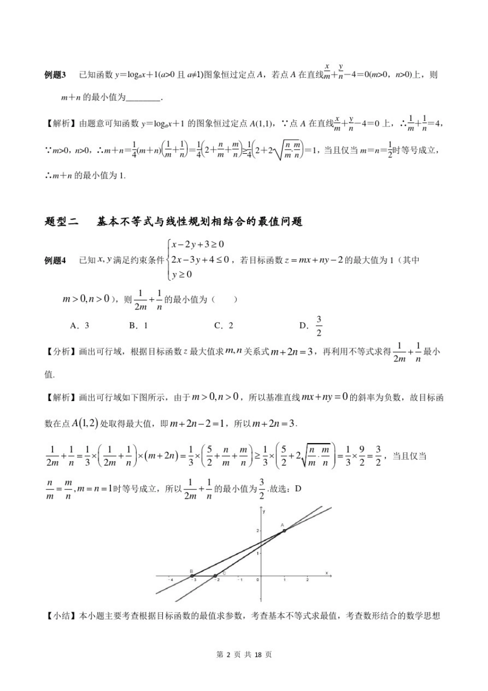 不等式中最值问题全梳理_第2页