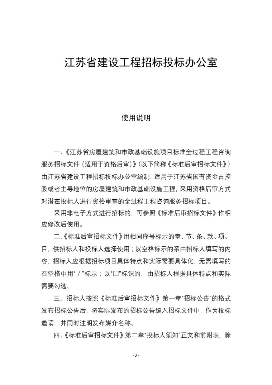 全过程工程咨询服务招标文件【模板】_第2页