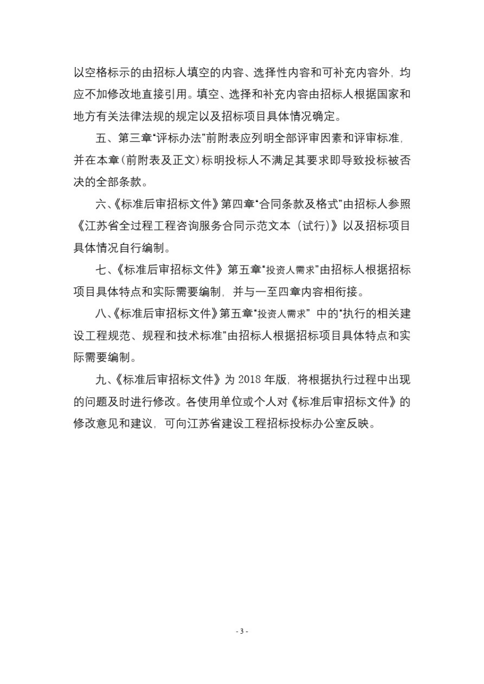 全过程工程咨询服务招标文件【模板】_第3页