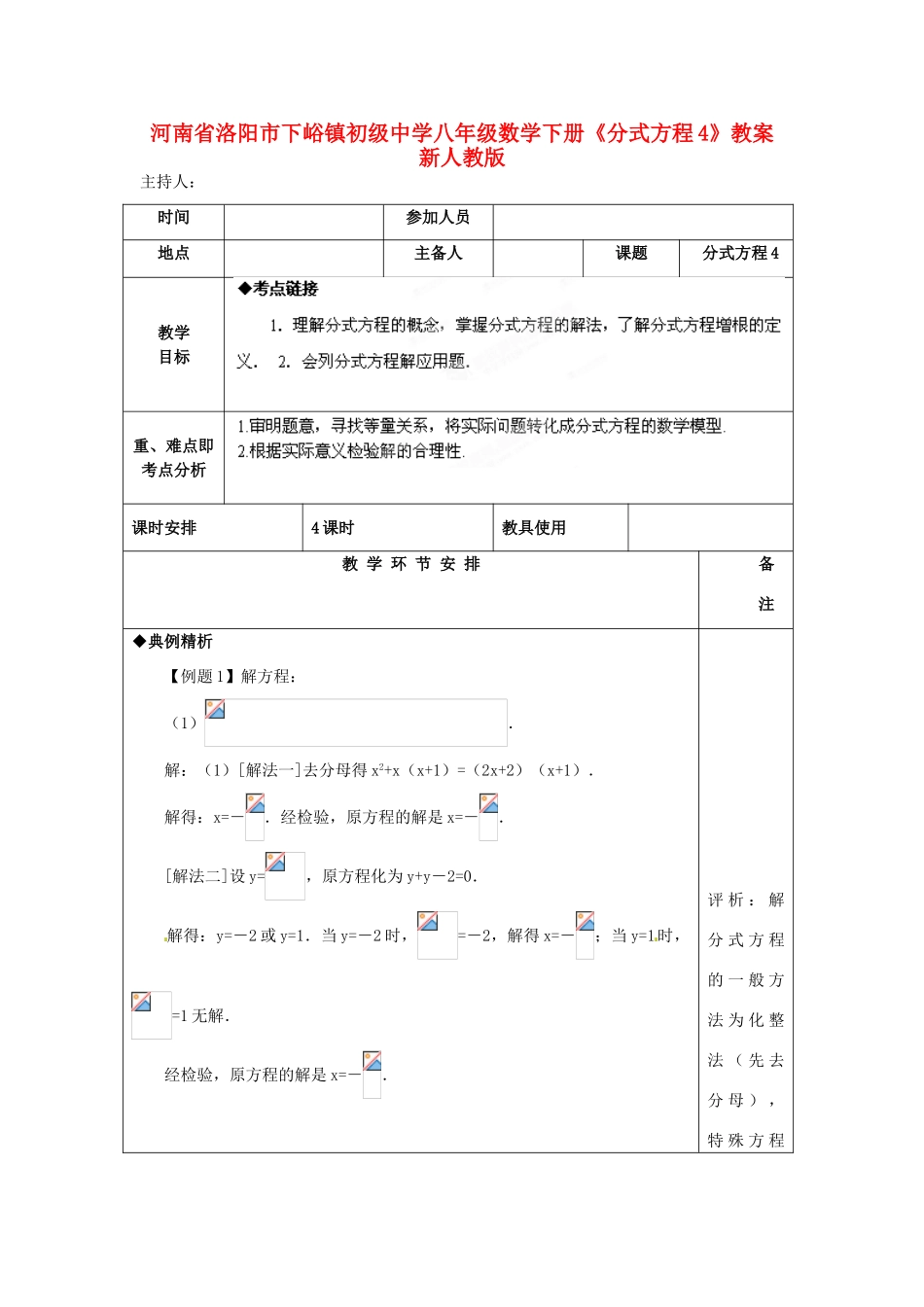 河南省洛阳市下峪镇初级中学八年级数学下册《分式方程》教案 新人教版_第1页