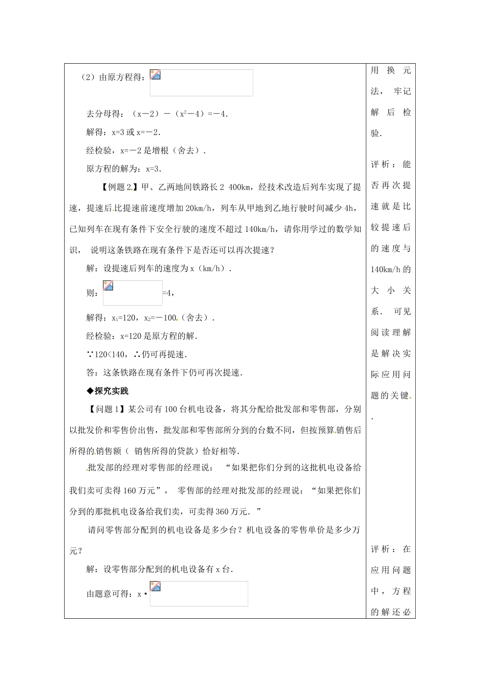 河南省洛阳市下峪镇初级中学八年级数学下册《分式方程》教案 新人教版_第2页