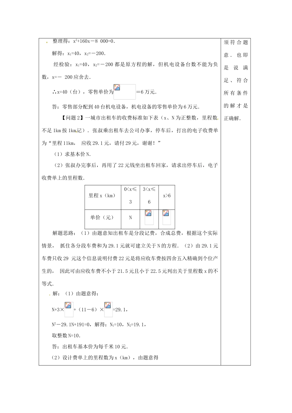 河南省洛阳市下峪镇初级中学八年级数学下册《分式方程》教案 新人教版_第3页