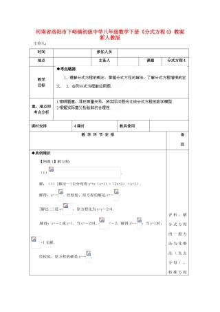 河南省洛阳市下峪镇初级中学八年级数学下册《分式方程》教案 新人教版