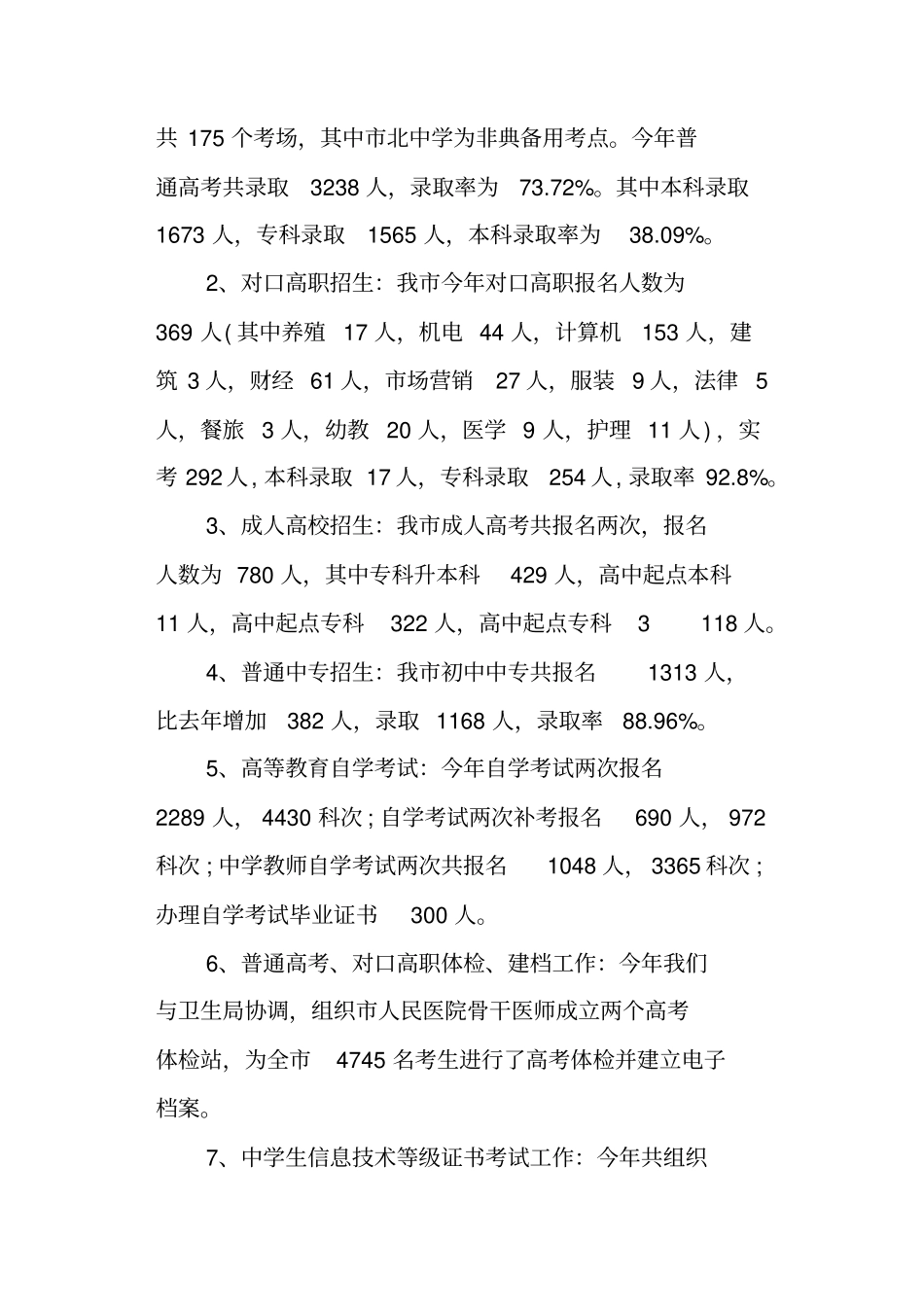 招生办年度工作总结_第2页