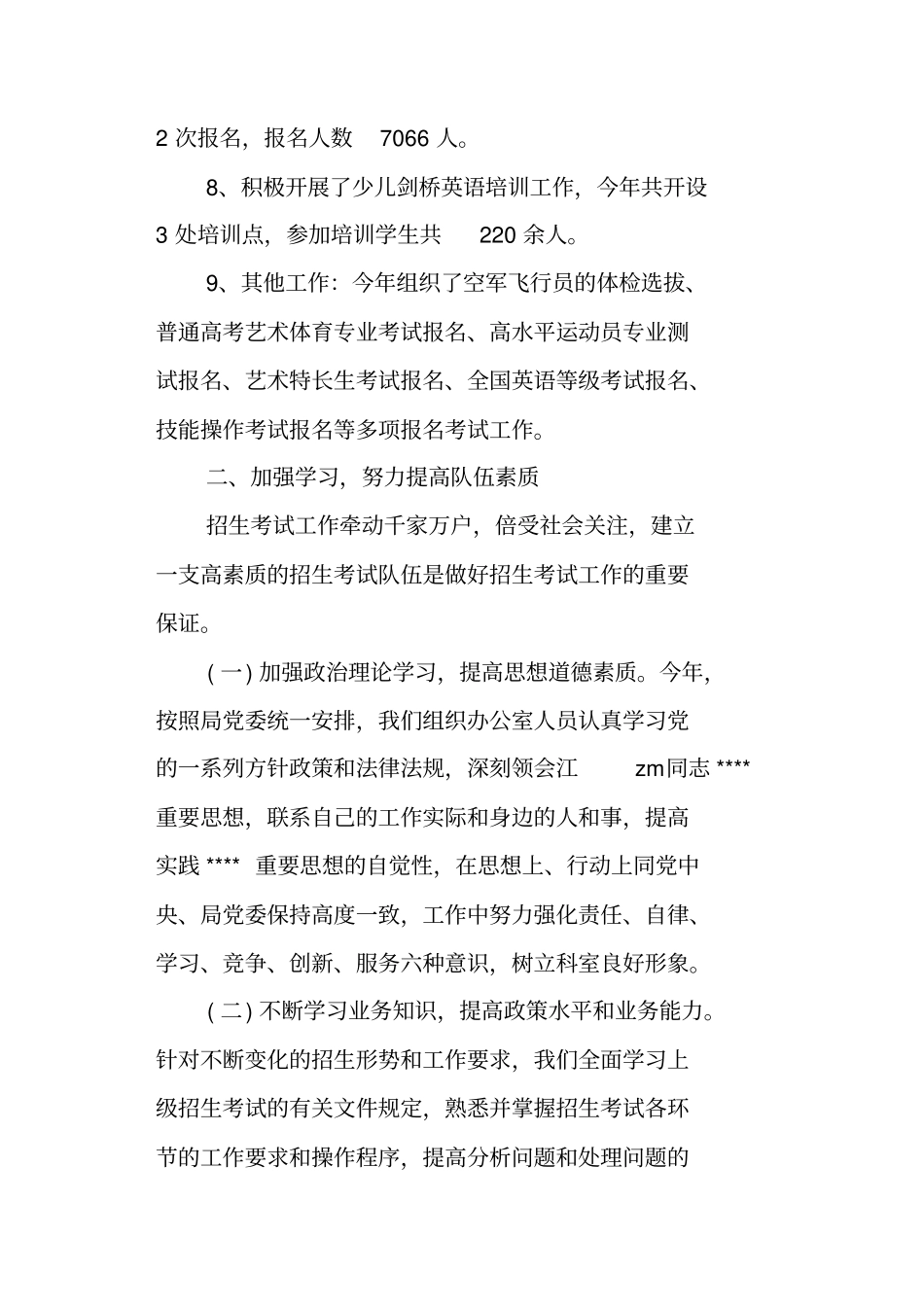 招生办年度工作总结_第3页