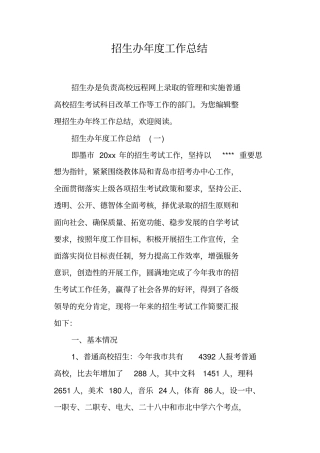 招生办年度工作总结