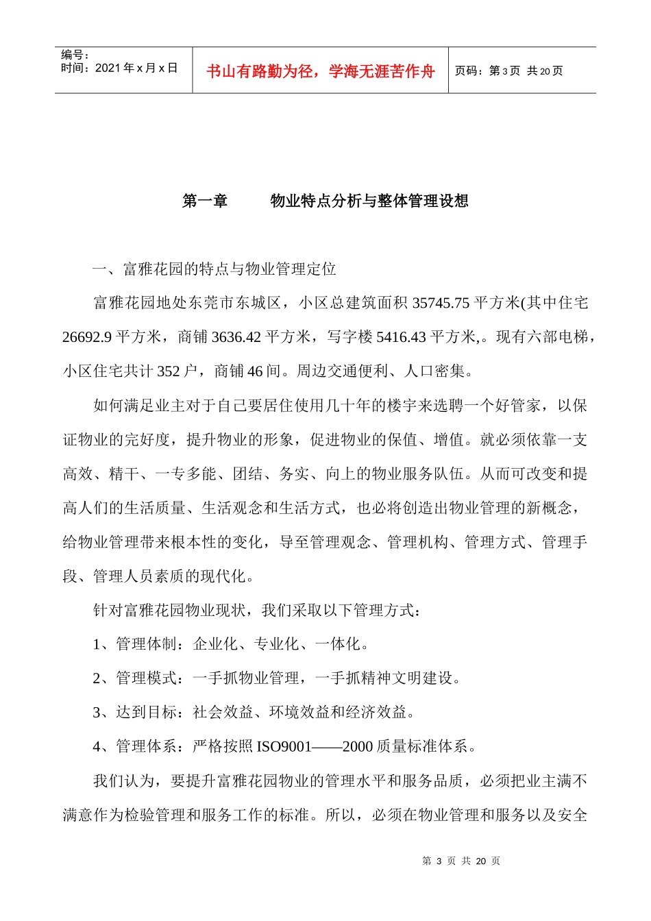 东莞市远东物业管理有限公司-富雅花园方案_第3页