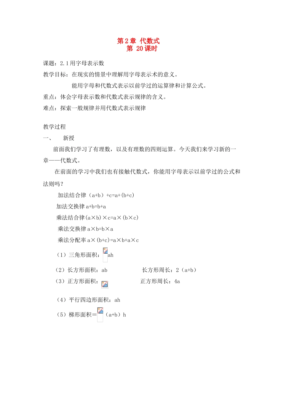 八年级数学：2.4.1同分母的分式加减法教案1湘教版_第1页