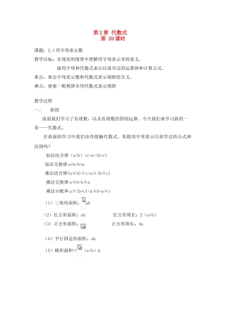 八年级数学：2.4.1同分母的分式加减法教案1湘教版