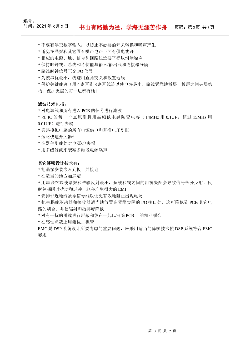 PCB技术资料设计过程_第3页