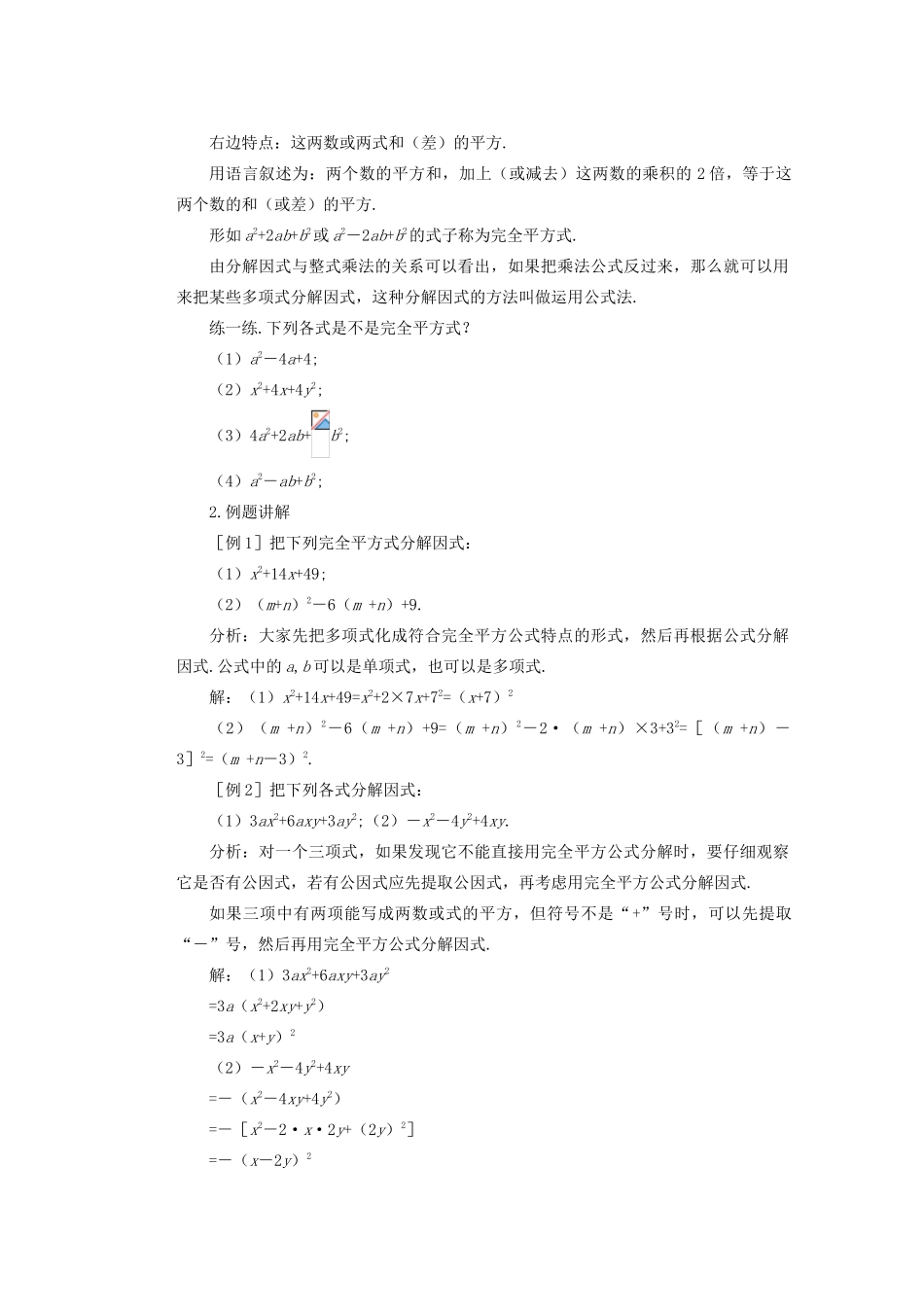 安徽省安庆市桐城吕亭初级中学八年级数学上册 运用公式法教学设计2 新人教版_第2页
