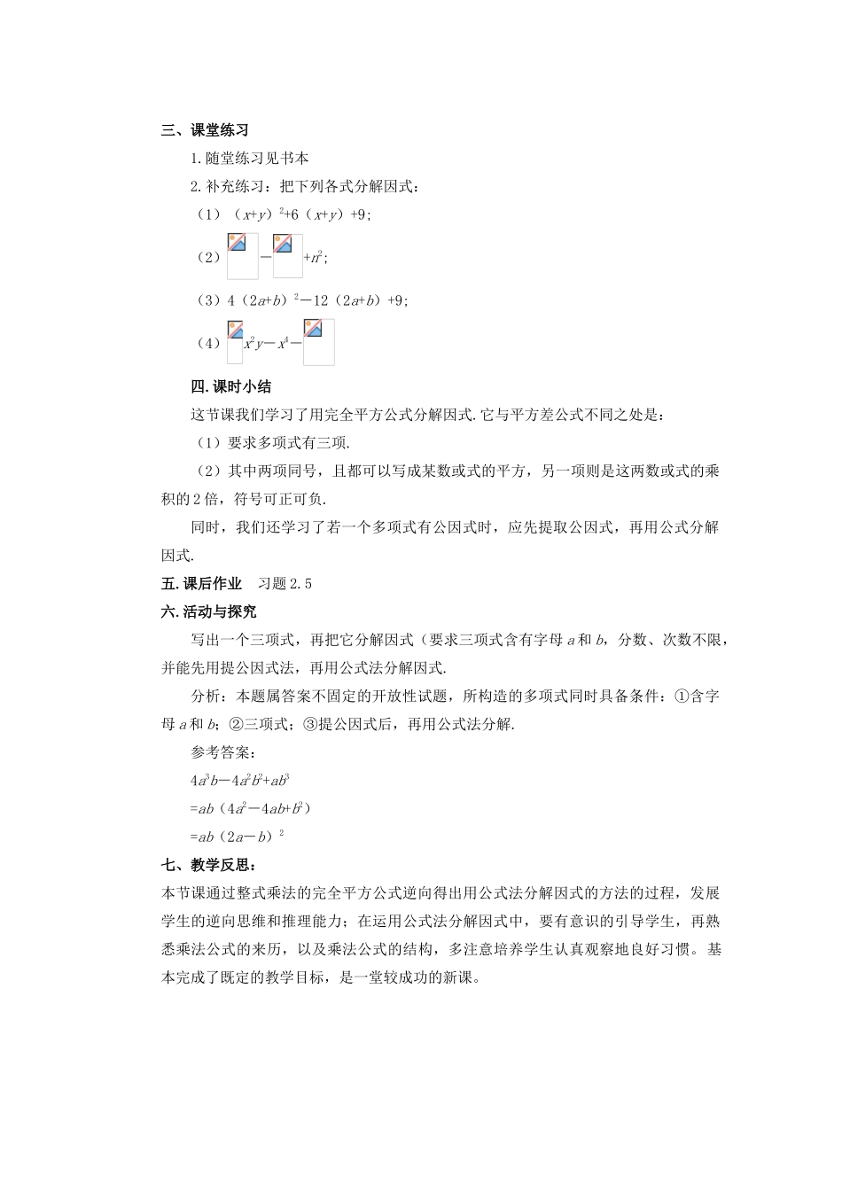 安徽省安庆市桐城吕亭初级中学八年级数学上册 运用公式法教学设计2 新人教版_第3页