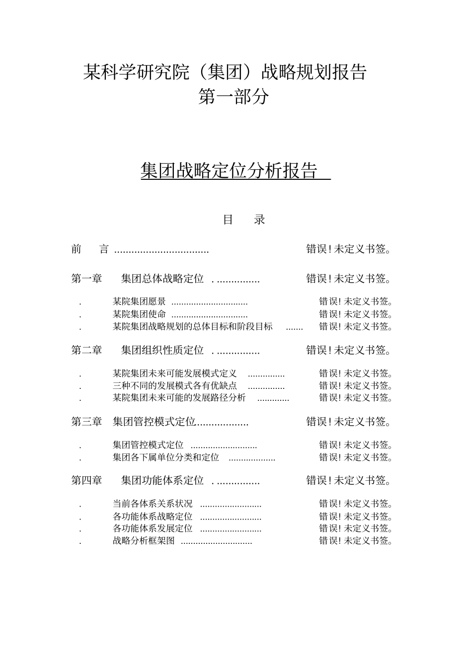 战略定位分析报告_第1页