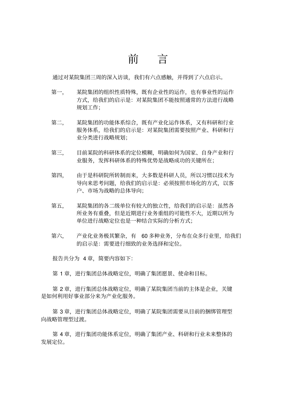 战略定位分析报告_第2页